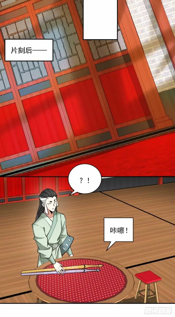 漫画《我的徒弟都是大反派》第五十四回第25张图