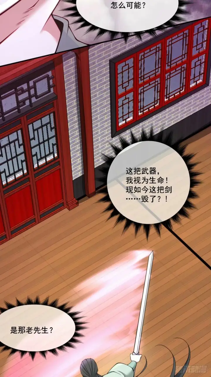 漫画《我的徒弟都是大反派》第五十四回第28张图