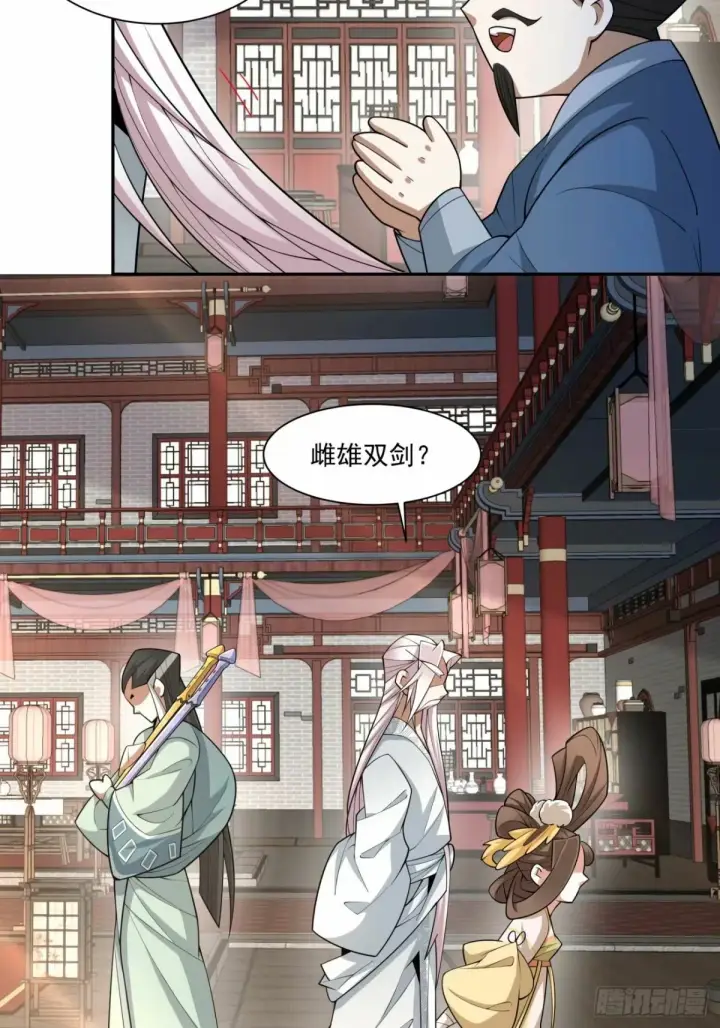 漫画《我的徒弟都是大反派》第五十四回第3张图