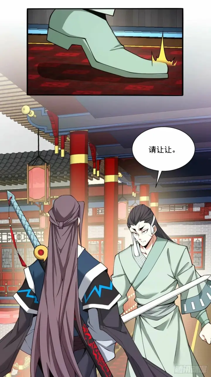 漫画《我的徒弟都是大反派》第五十四回第30张图