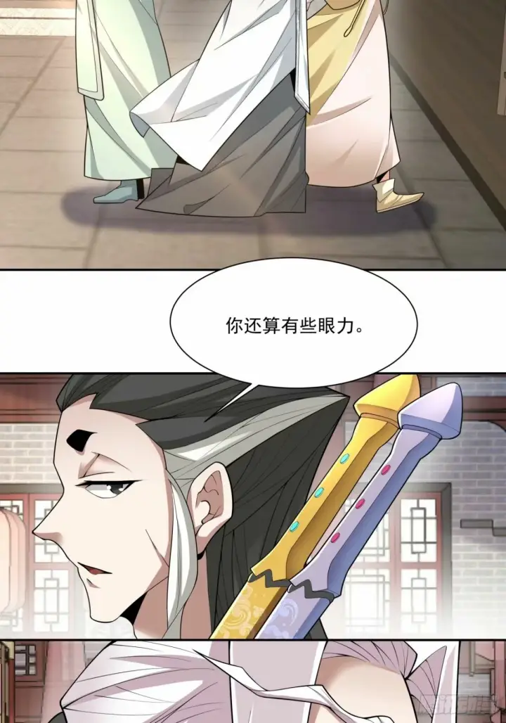 漫画《我的徒弟都是大反派》第五十四回第4张图