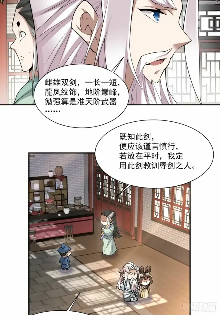 漫画《我的徒弟都是大反派》第五十四回第5张图