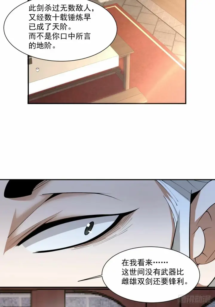 漫画《我的徒弟都是大反派》第五十四回第6张图