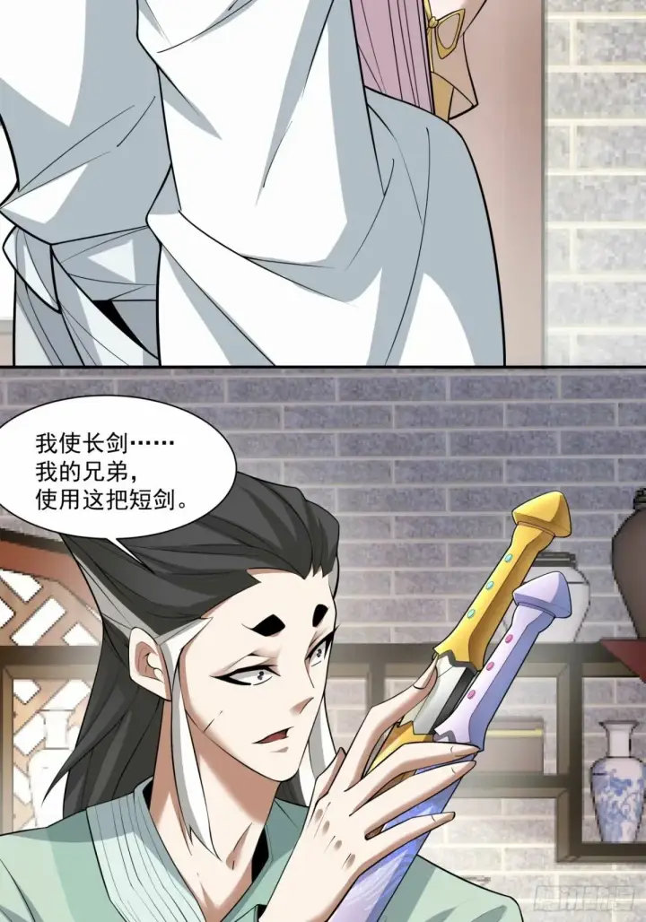 漫画《我的徒弟都是大反派》第五十四回第8张图