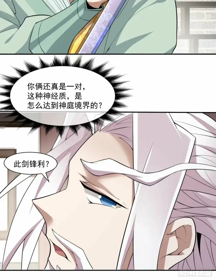 漫画《我的徒弟都是大反派》第五十四回第9张图