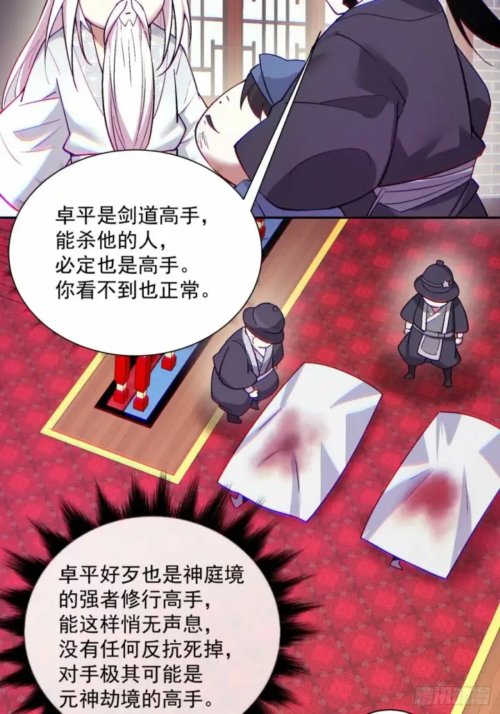 漫画《我的徒弟都是大反派》第五十五回第10张图