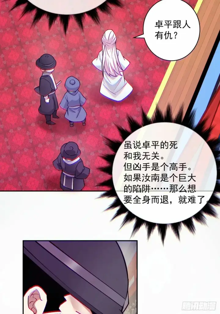 漫画《我的徒弟都是大反派》第五十五回第11张图