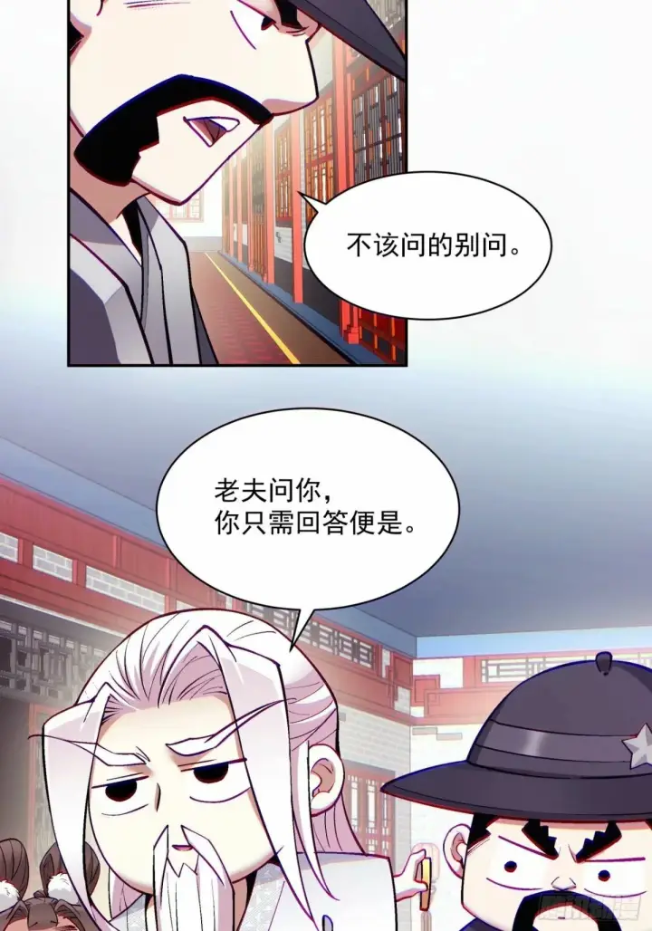 漫画《我的徒弟都是大反派》第五十五回第12张图