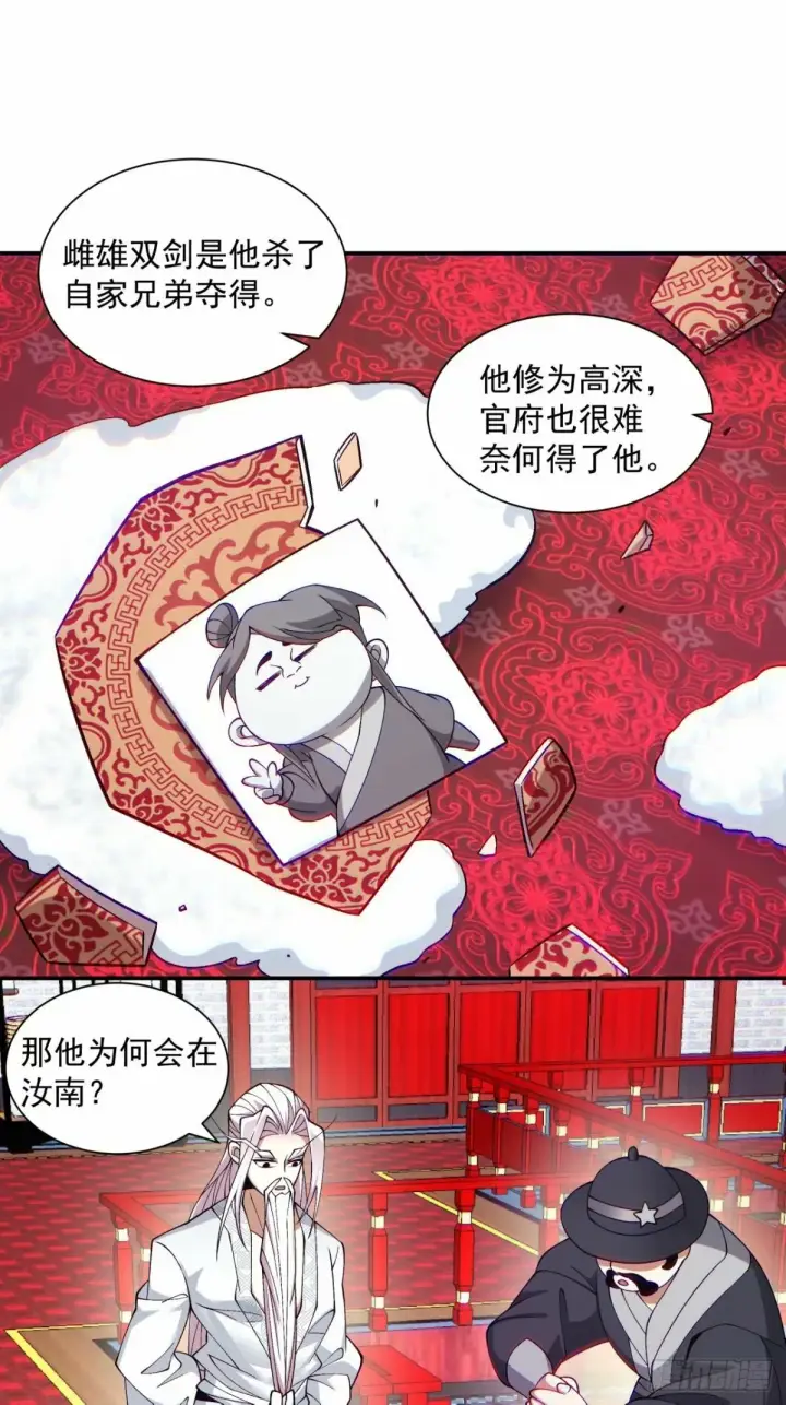漫画《我的徒弟都是大反派》第五十五回第16张图