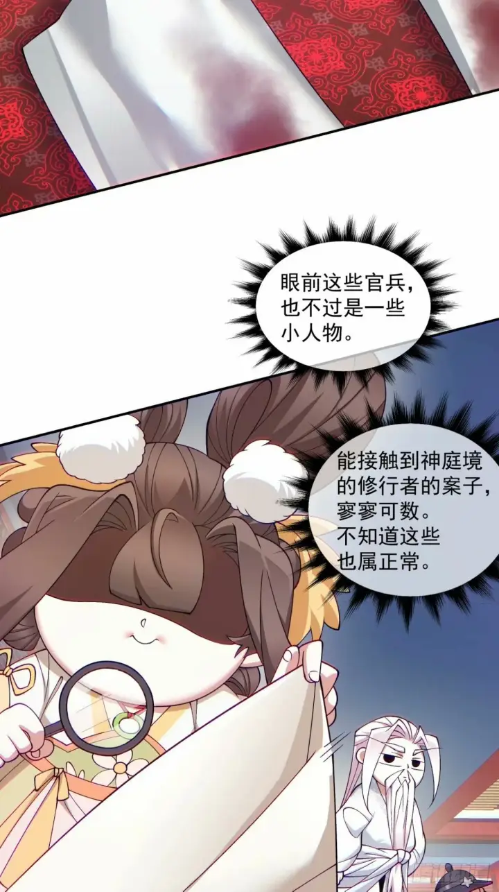 漫画《我的徒弟都是大反派》第五十五回第18张图