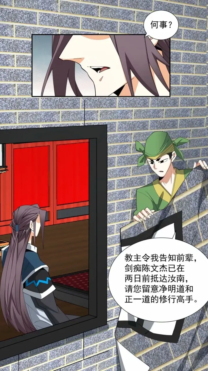 漫画《我的徒弟都是大反派》第五十五回第2张图