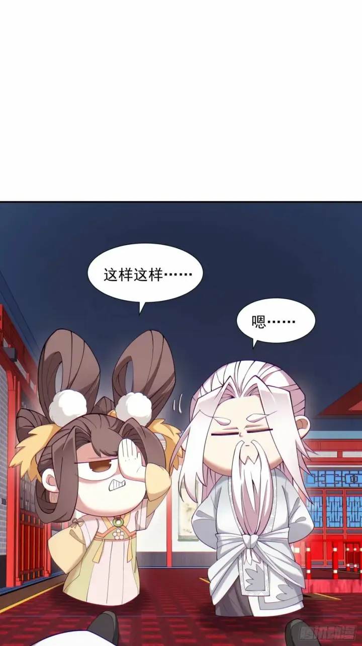 漫画《我的徒弟都是大反派》第五十五回第23张图