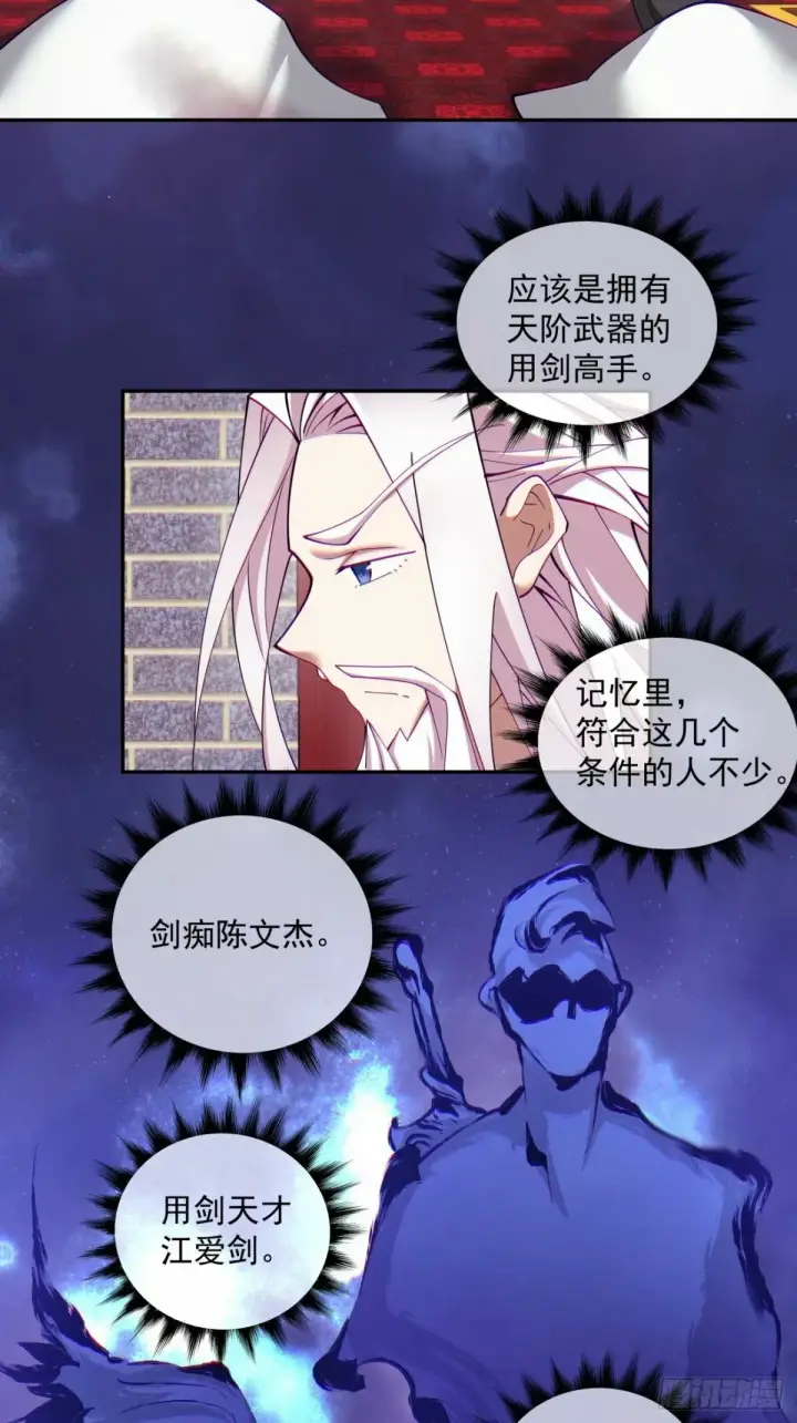 漫画《我的徒弟都是大反派》第五十五回第24张图