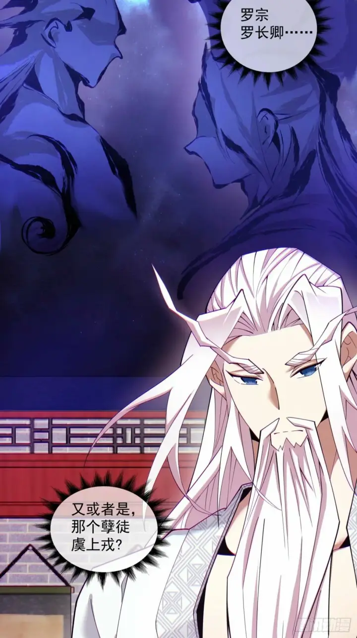 漫画《我的徒弟都是大反派》第五十五回第25张图