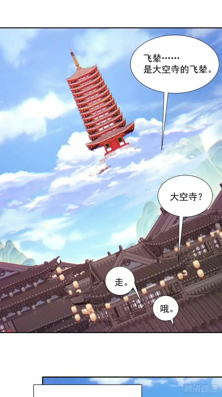 漫画《我的徒弟都是大反派》第五十五回第27张图