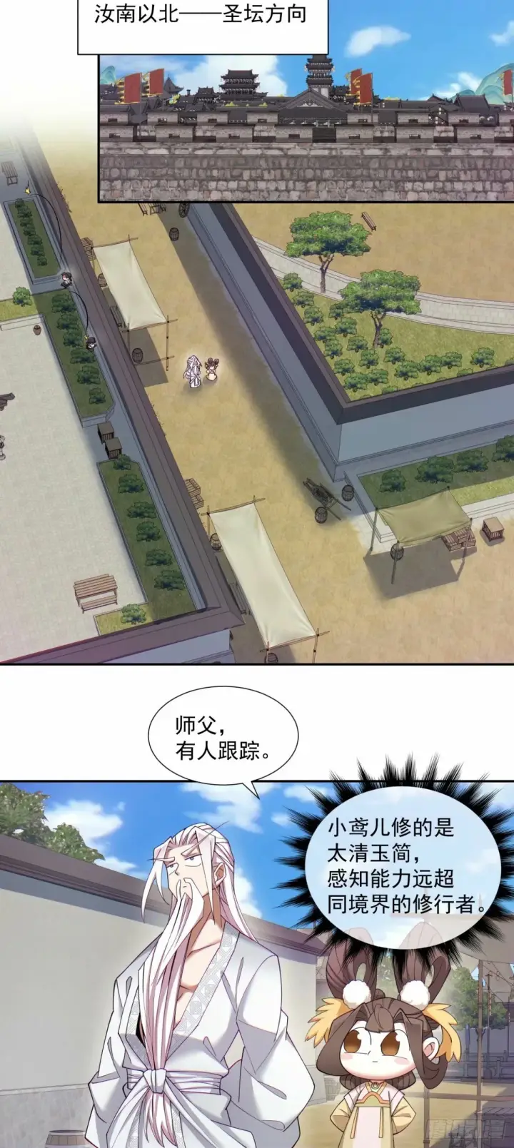 漫画《我的徒弟都是大反派》第五十五回第28张图