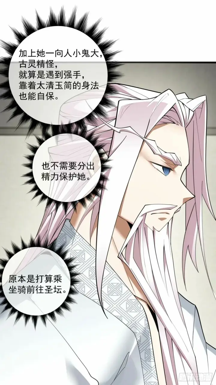漫画《我的徒弟都是大反派》第五十五回第29张图