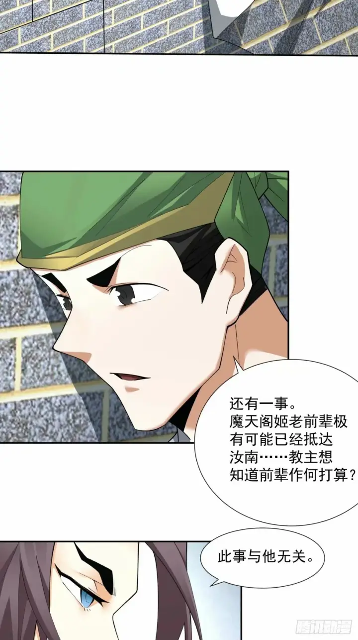 漫画《我的徒弟都是大反派》第五十五回第3张图