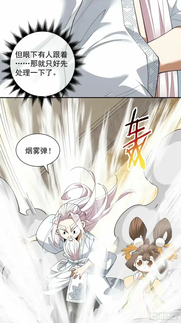 漫画《我的徒弟都是大反派》第五十五回第30张图
