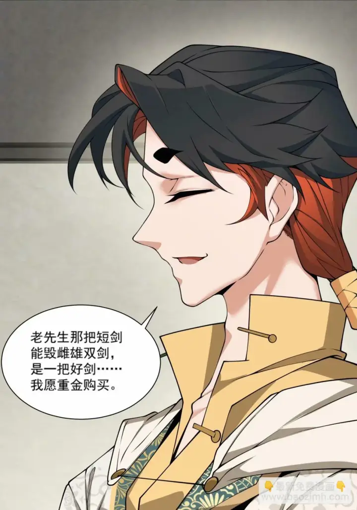 漫画《我的徒弟都是大反派》第五十五回第36张图