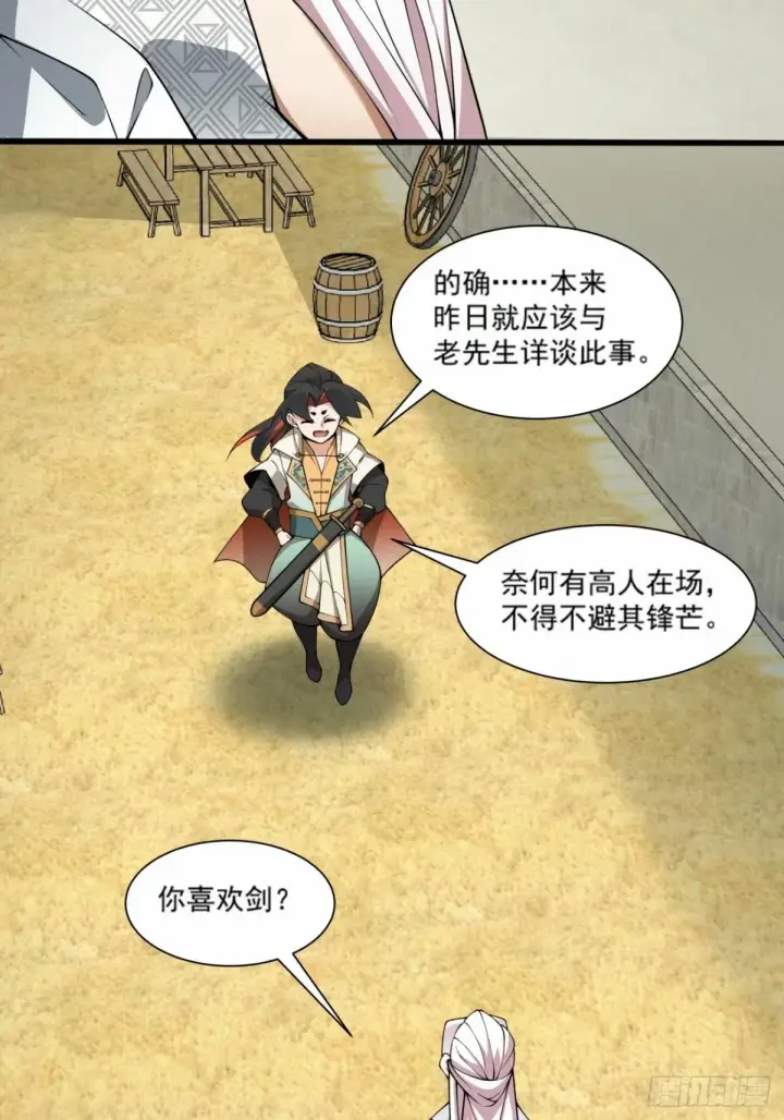 漫画《我的徒弟都是大反派》第五十五回第38张图