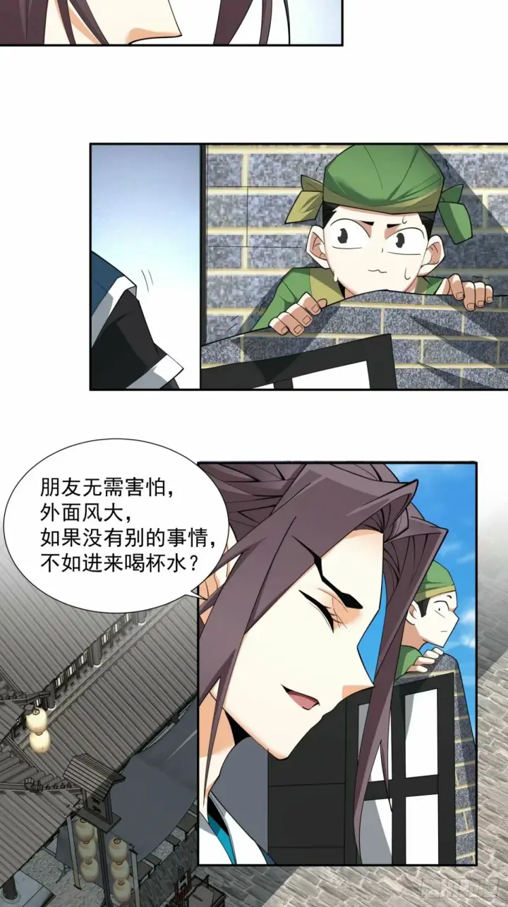 漫画《我的徒弟都是大反派》第五十五回第4张图