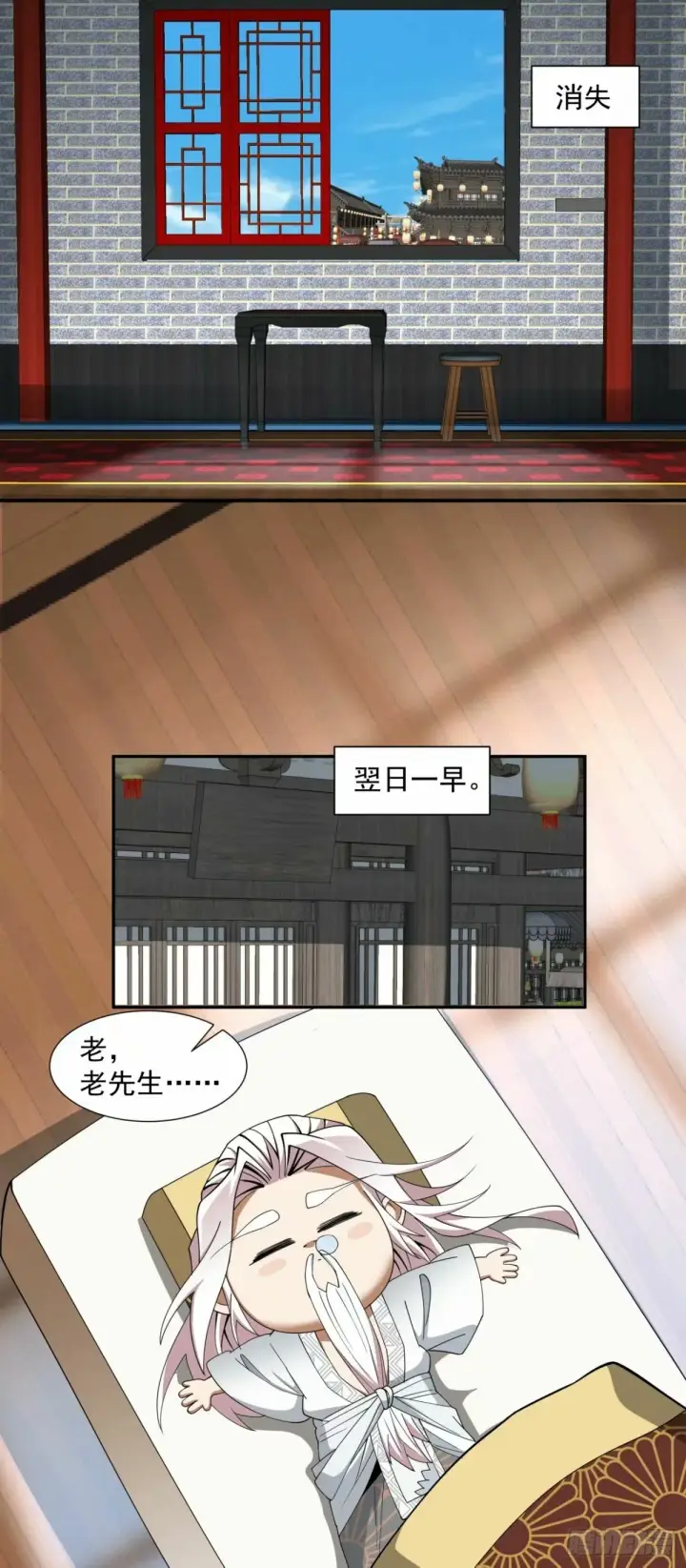 漫画《我的徒弟都是大反派》第五十五回第7张图