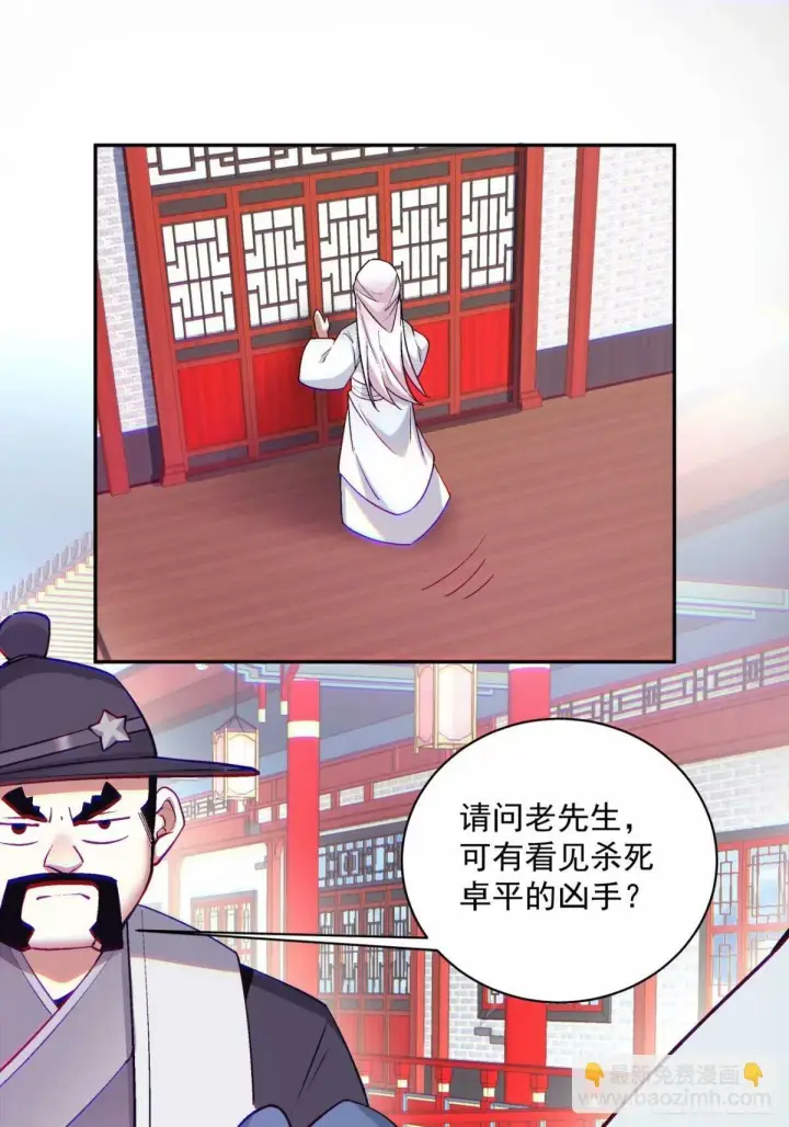 漫画《我的徒弟都是大反派》第五十五回第8张图