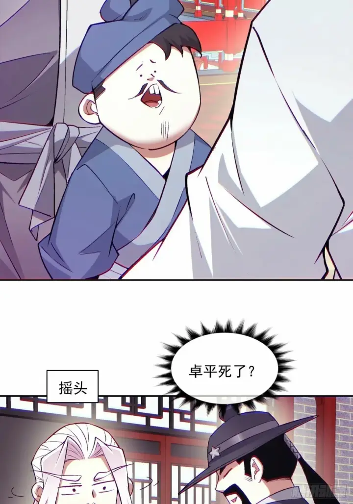 漫画《我的徒弟都是大反派》第五十五回第9张图