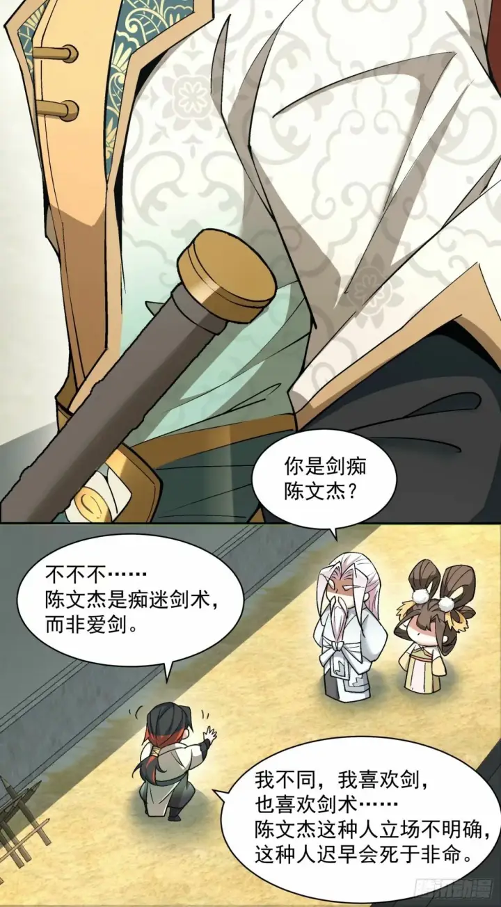漫画《我的徒弟都是大反派》第五十六回第10张图
