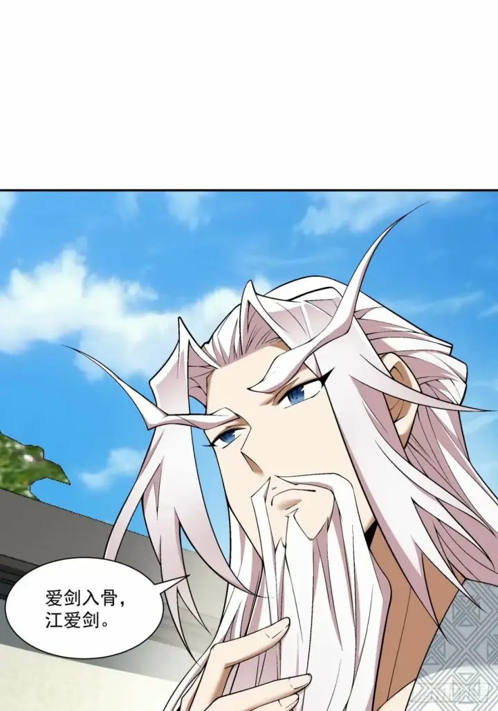 漫画《我的徒弟都是大反派》第五十六回第11张图