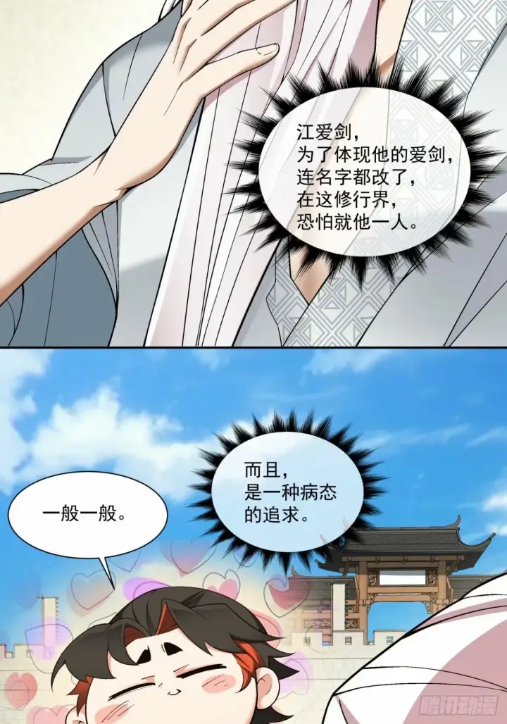 漫画《我的徒弟都是大反派》第五十六回第12张图