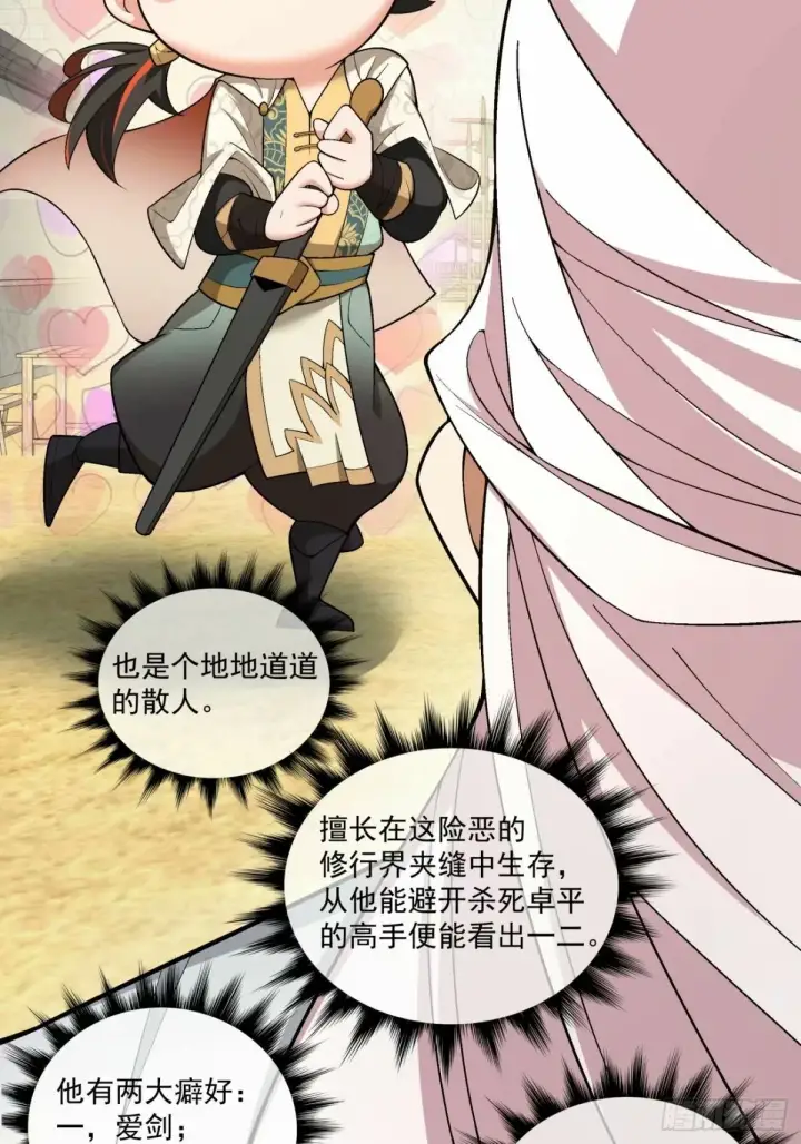 漫画《我的徒弟都是大反派》第五十六回第13张图