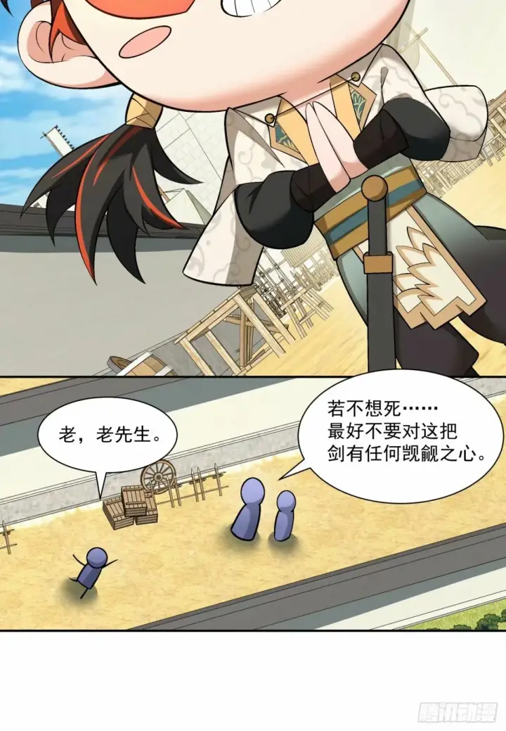 漫画《我的徒弟都是大反派》第五十六回第18张图