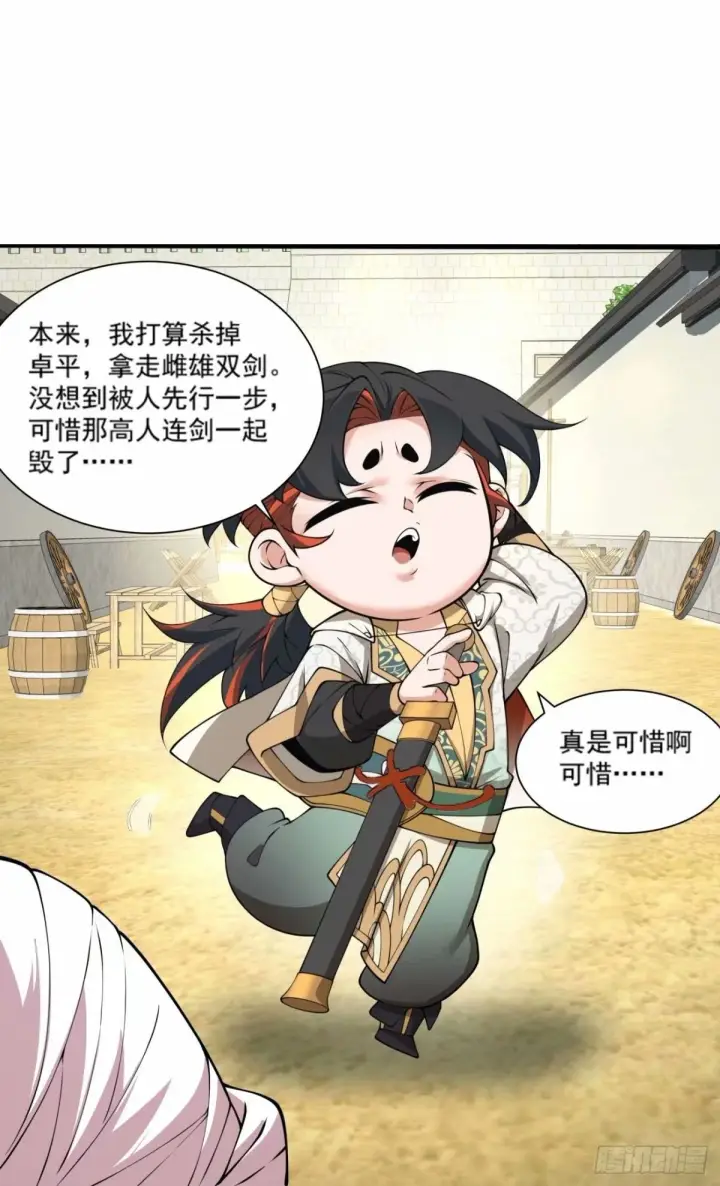 漫画《我的徒弟都是大反派》第五十六回第2张图