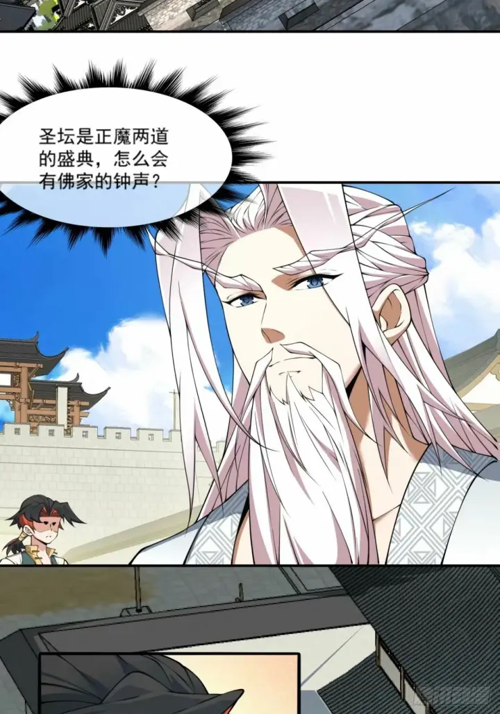 漫画《我的徒弟都是大反派》第五十六回第20张图