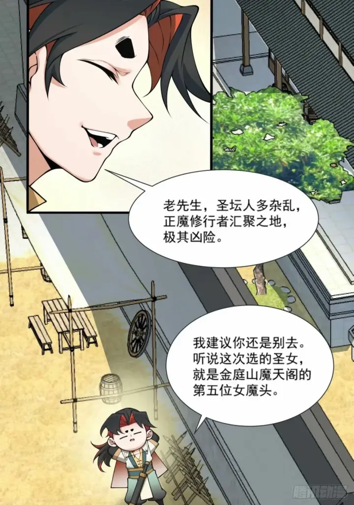 漫画《我的徒弟都是大反派》第五十六回第21张图