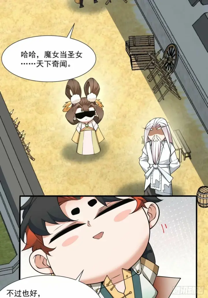 漫画《我的徒弟都是大反派》第五十六回第22张图