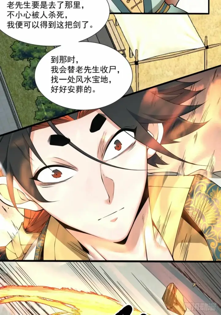 漫画《我的徒弟都是大反派》第五十六回第23张图
