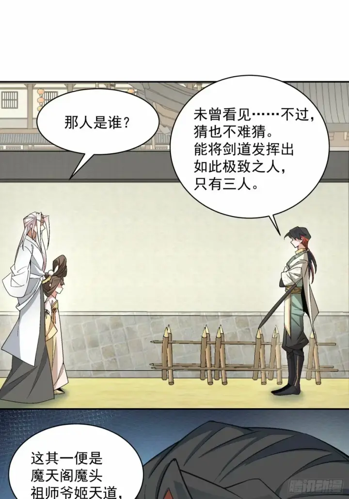 漫画《我的徒弟都是大反派》第五十六回第3张图
