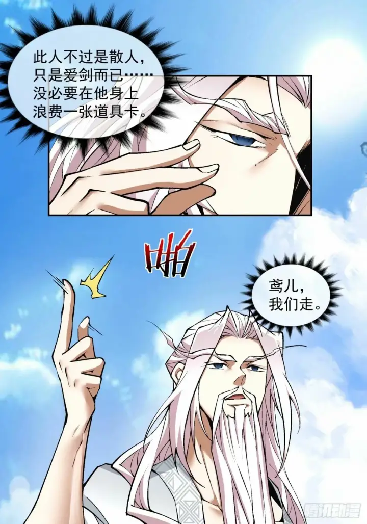 漫画《我的徒弟都是大反派》第五十六回第33张图