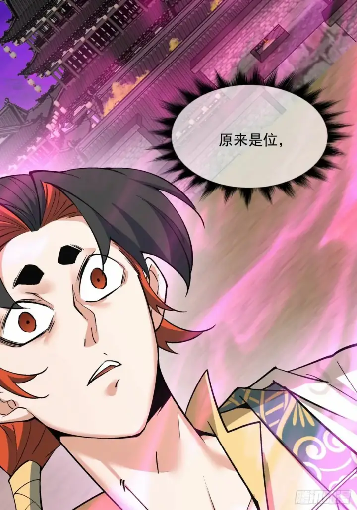 漫画《我的徒弟都是大反派》第五十六回第36张图