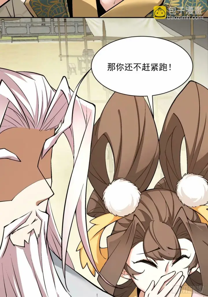 漫画《我的徒弟都是大反派》第五十六回第5张图