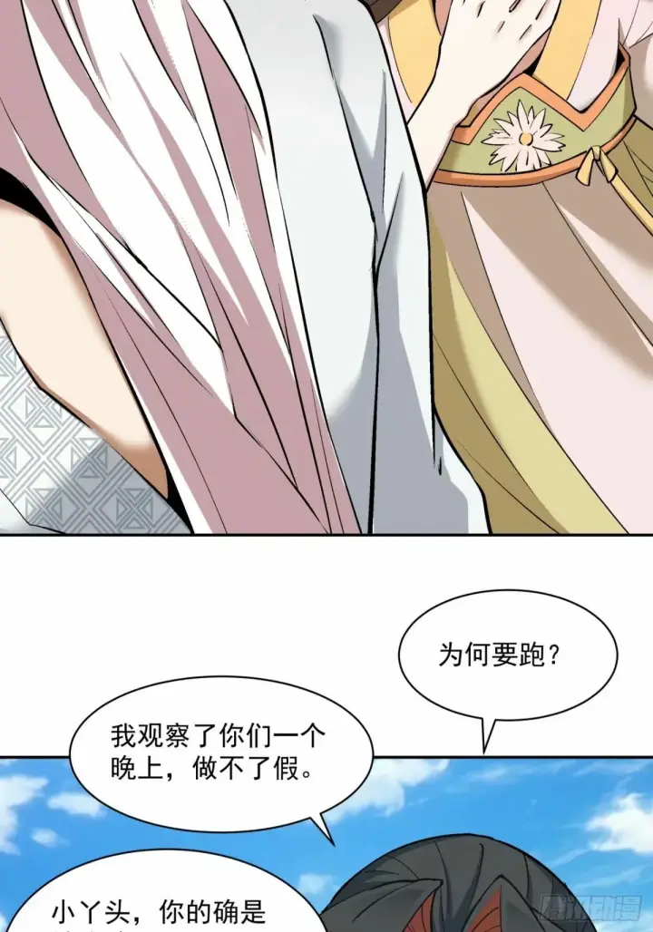 漫画《我的徒弟都是大反派》第五十六回第6张图
