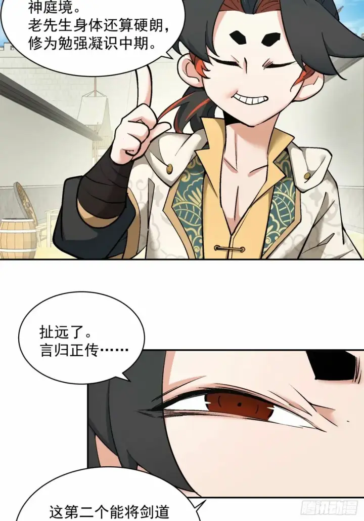 漫画《我的徒弟都是大反派》第五十六回第7张图