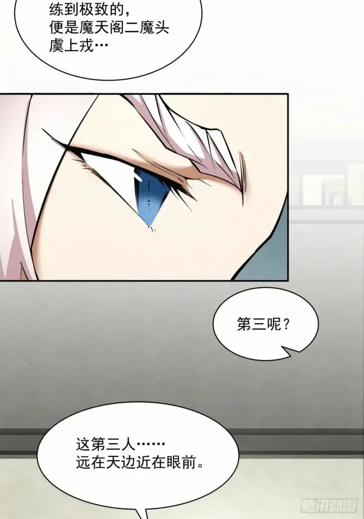 漫画《我的徒弟都是大反派》第五十六回第8张图