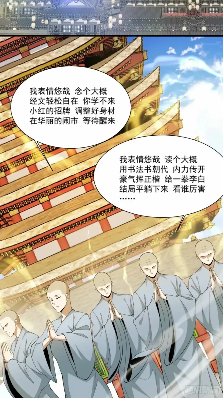 漫画《我的徒弟都是大反派》第五十七回第11张图