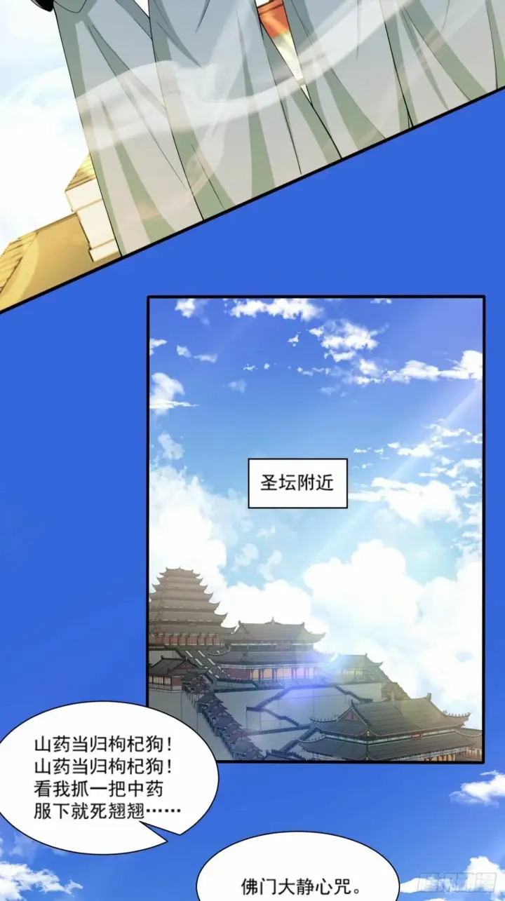 漫画《我的徒弟都是大反派》第五十七回第12张图