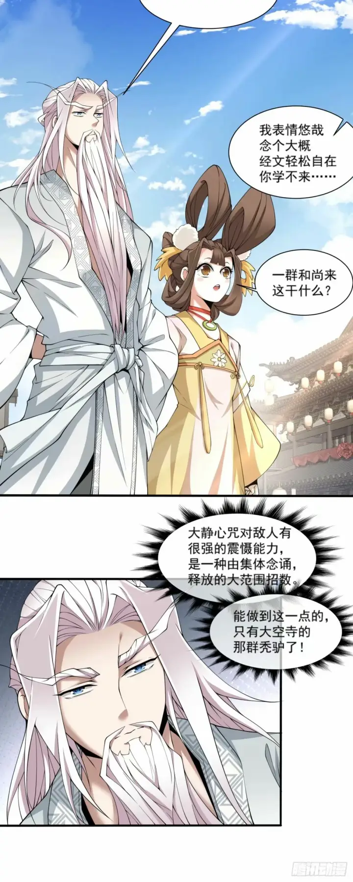 漫画《我的徒弟都是大反派》第五十七回第13张图