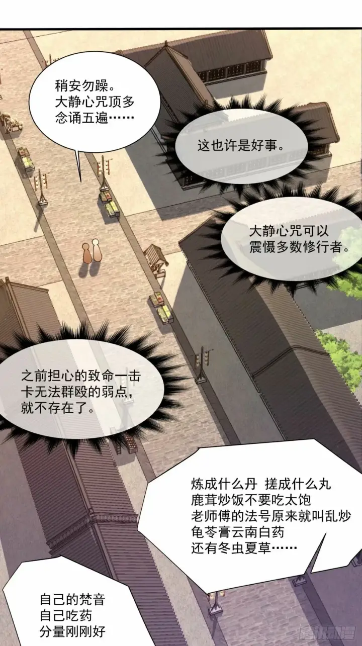 漫画《我的徒弟都是大反派》第五十七回第14张图
